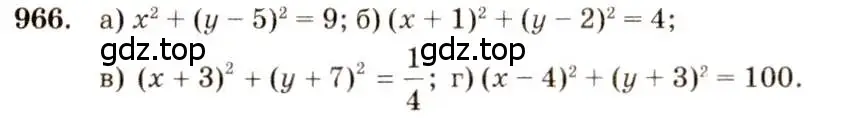 Решение 7. номер 966 (страница 241) гдз по геометрии 7-9 класс Атанасян, Бутузов, учебник