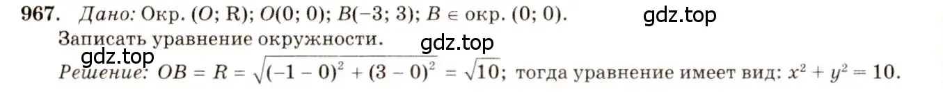 Решение 7. номер 967 (страница 241) гдз по геометрии 7-9 класс Атанасян, Бутузов, учебник