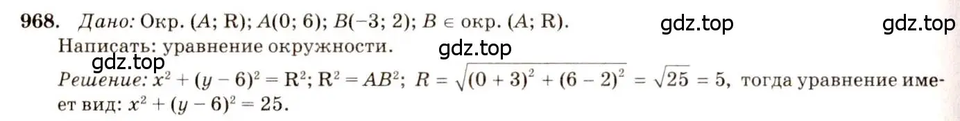 Решение 7. номер 968 (страница 241) гдз по геометрии 7-9 класс Атанасян, Бутузов, учебник