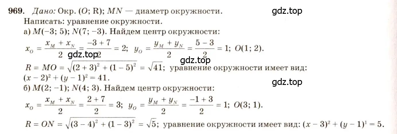 Решение 7. номер 969 (страница 241) гдз по геометрии 7-9 класс Атанасян, Бутузов, учебник