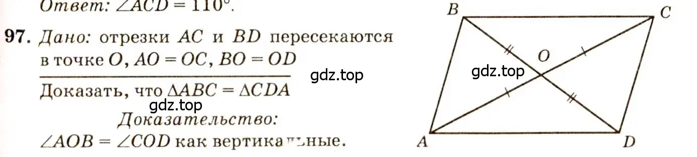 Решение 7. номер 97 (страница 31) гдз по геометрии 7-9 класс Атанасян, Бутузов, учебник