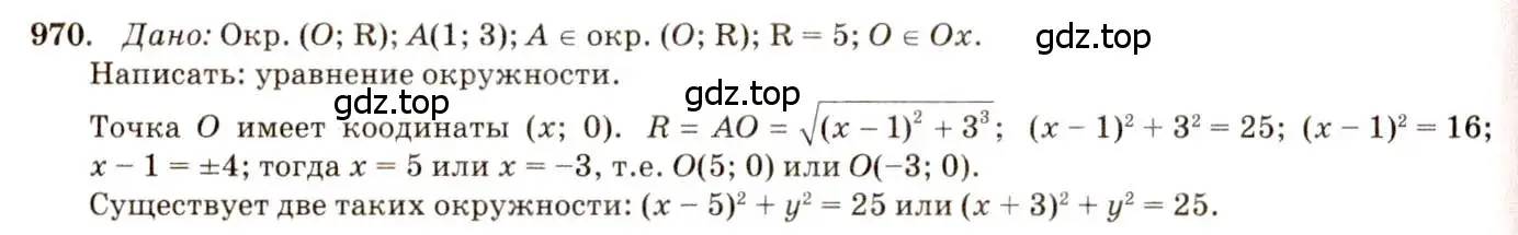 Решение 7. номер 970 (страница 241) гдз по геометрии 7-9 класс Атанасян, Бутузов, учебник