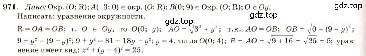 Решение 7. номер 971 (страница 241) гдз по геометрии 7-9 класс Атанасян, Бутузов, учебник