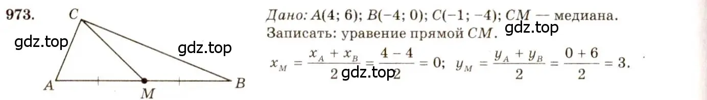 Решение 7. номер 973 (страница 241) гдз по геометрии 7-9 класс Атанасян, Бутузов, учебник