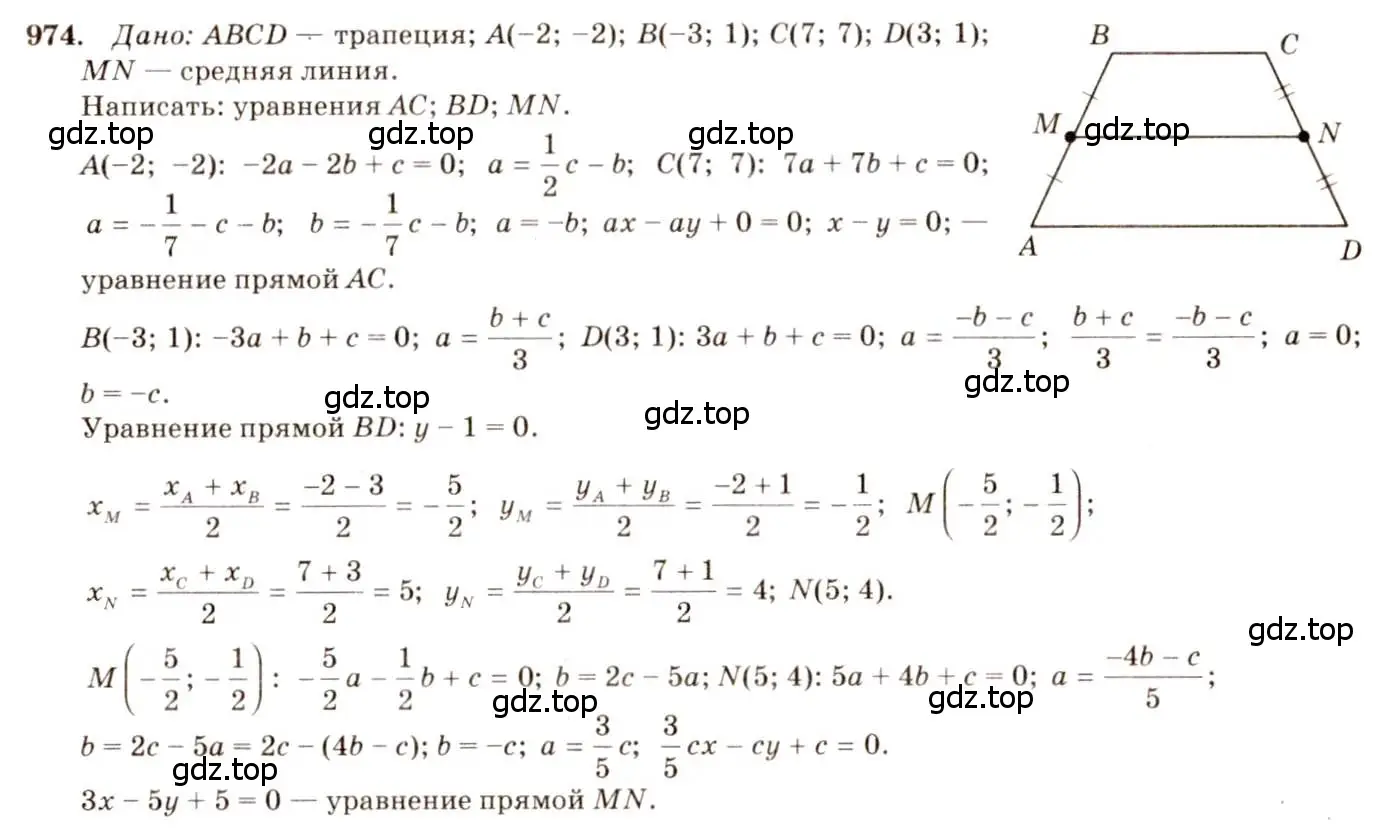 Решение 7. номер 974 (страница 241) гдз по геометрии 7-9 класс Атанасян, Бутузов, учебник