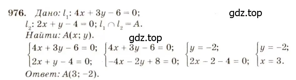 Решение 7. номер 976 (страница 242) гдз по геометрии 7-9 класс Атанасян, Бутузов, учебник