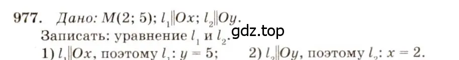 Решение 7. номер 977 (страница 242) гдз по геометрии 7-9 класс Атанасян, Бутузов, учебник