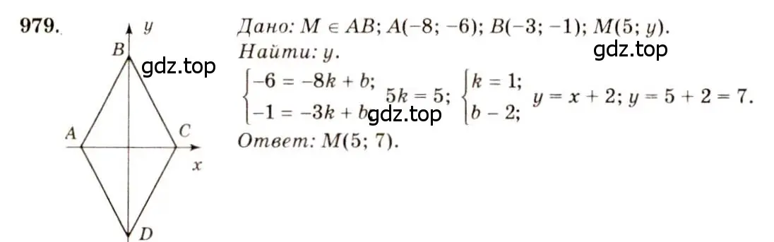 Решение 7. номер 979 (страница 242) гдз по геометрии 7-9 класс Атанасян, Бутузов, учебник