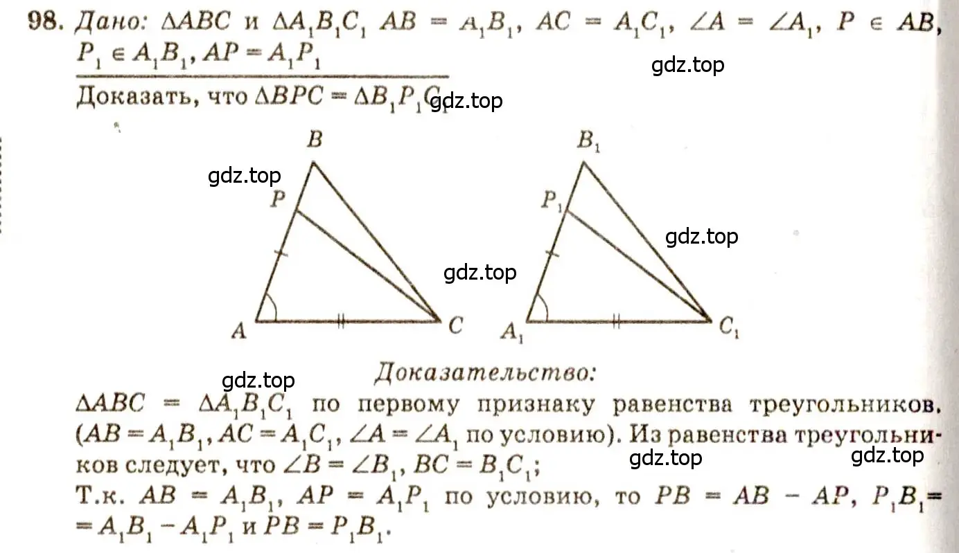 Решение 7. номер 98 (страница 31) гдз по геометрии 7-9 класс Атанасян, Бутузов, учебник
