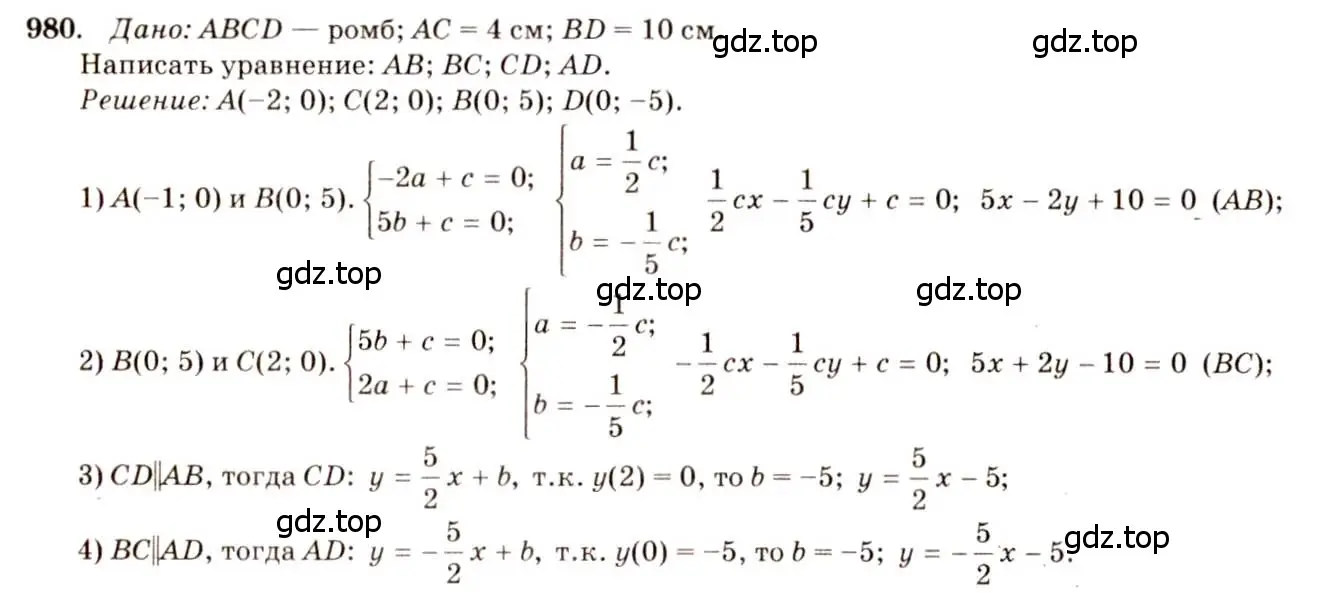 Решение 7. номер 980 (страница 242) гдз по геометрии 7-9 класс Атанасян, Бутузов, учебник