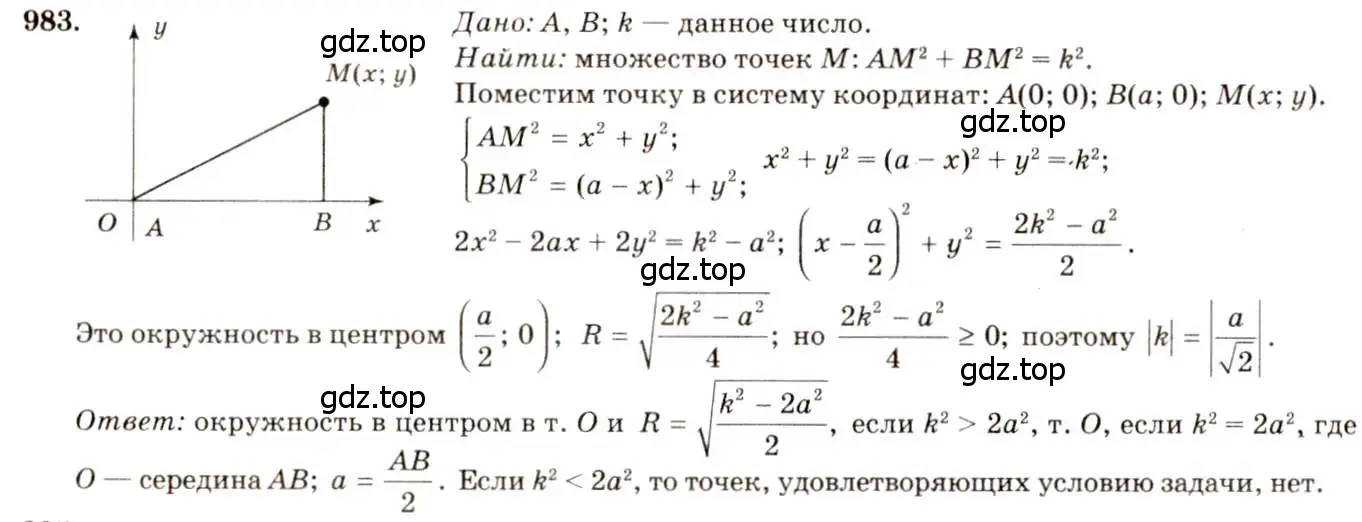 Решение 7. номер 983 (страница 243) гдз по геометрии 7-9 класс Атанасян, Бутузов, учебник
