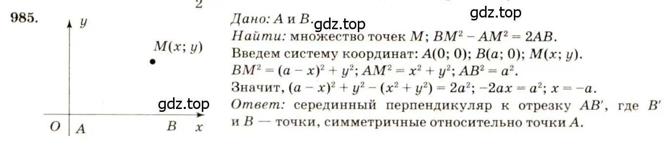 Решение 7. номер 985 (страница 244) гдз по геометрии 7-9 класс Атанасян, Бутузов, учебник