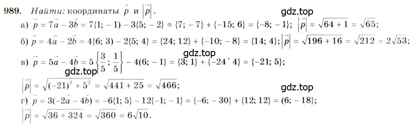 Решение 7. номер 989 (страница 245) гдз по геометрии 7-9 класс Атанасян, Бутузов, учебник