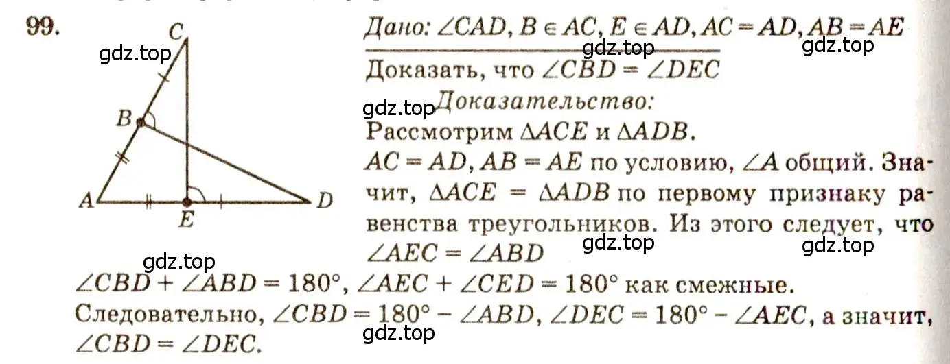 Решение 7. номер 99 (страница 31) гдз по геометрии 7-9 класс Атанасян, Бутузов, учебник