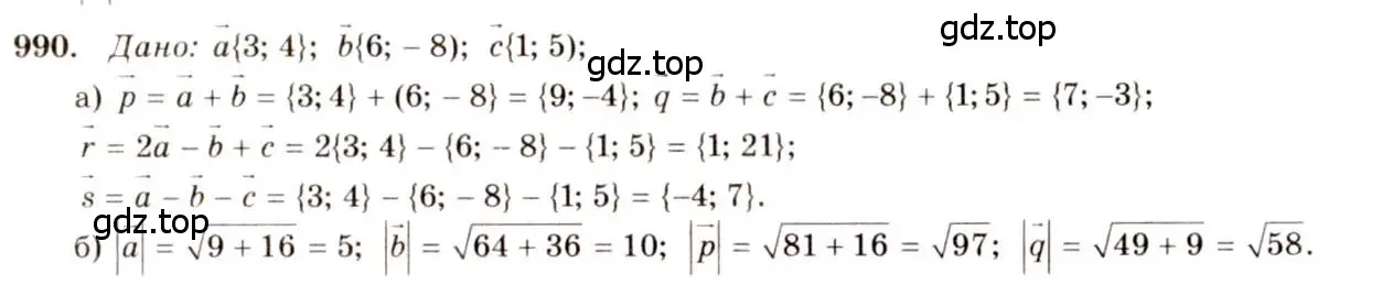 Решение 7. номер 990 (страница 245) гдз по геометрии 7-9 класс Атанасян, Бутузов, учебник