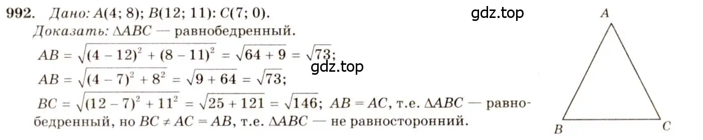 Решение 7. номер 992 (страница 246) гдз по геометрии 7-9 класс Атанасян, Бутузов, учебник