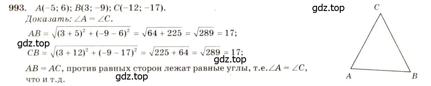 Решение 7. номер 993 (страница 246) гдз по геометрии 7-9 класс Атанасян, Бутузов, учебник
