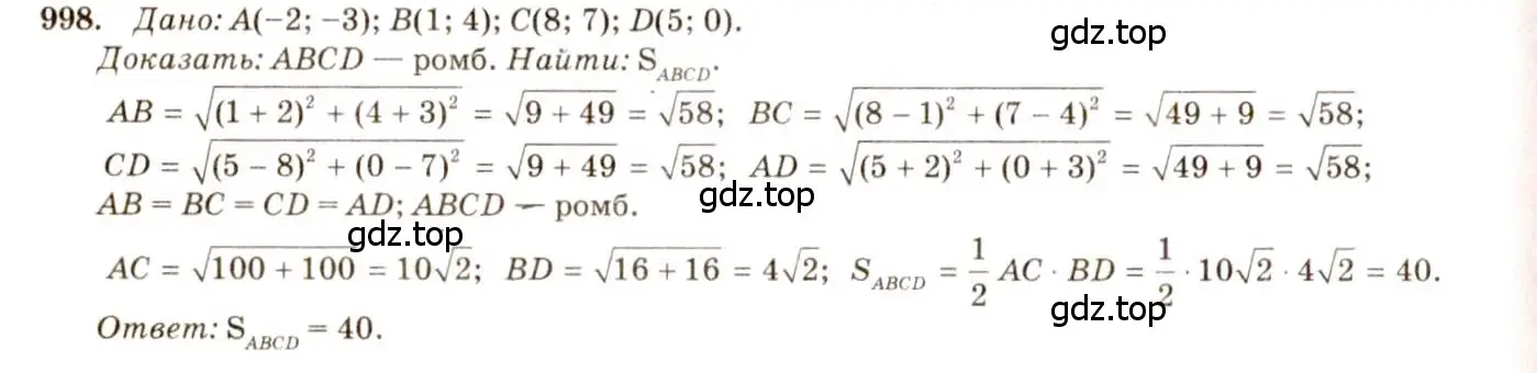 Решение 7. номер 998 (страница 246) гдз по геометрии 7-9 класс Атанасян, Бутузов, учебник