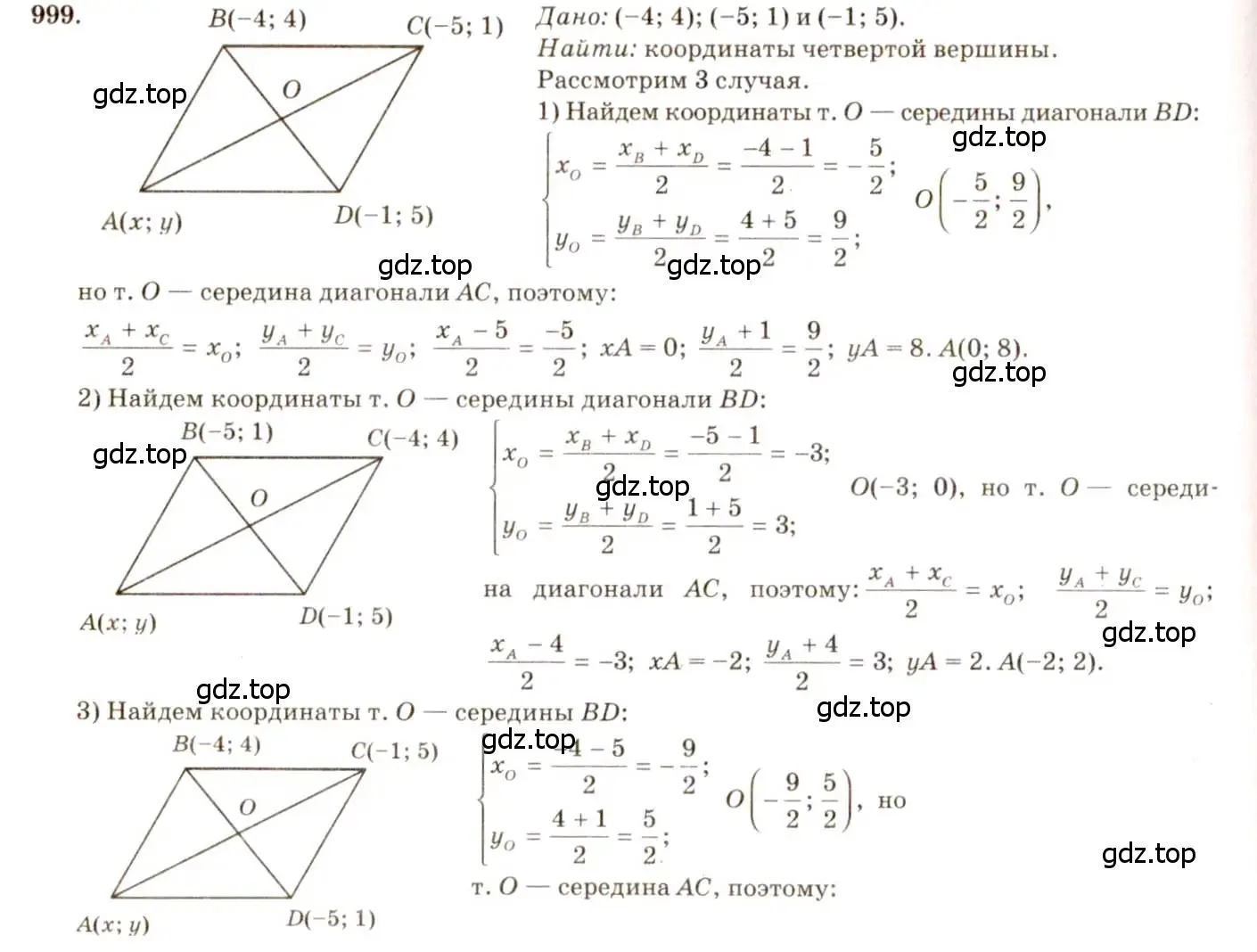 Решение 7. номер 999 (страница 246) гдз по геометрии 7-9 класс Атанасян, Бутузов, учебник