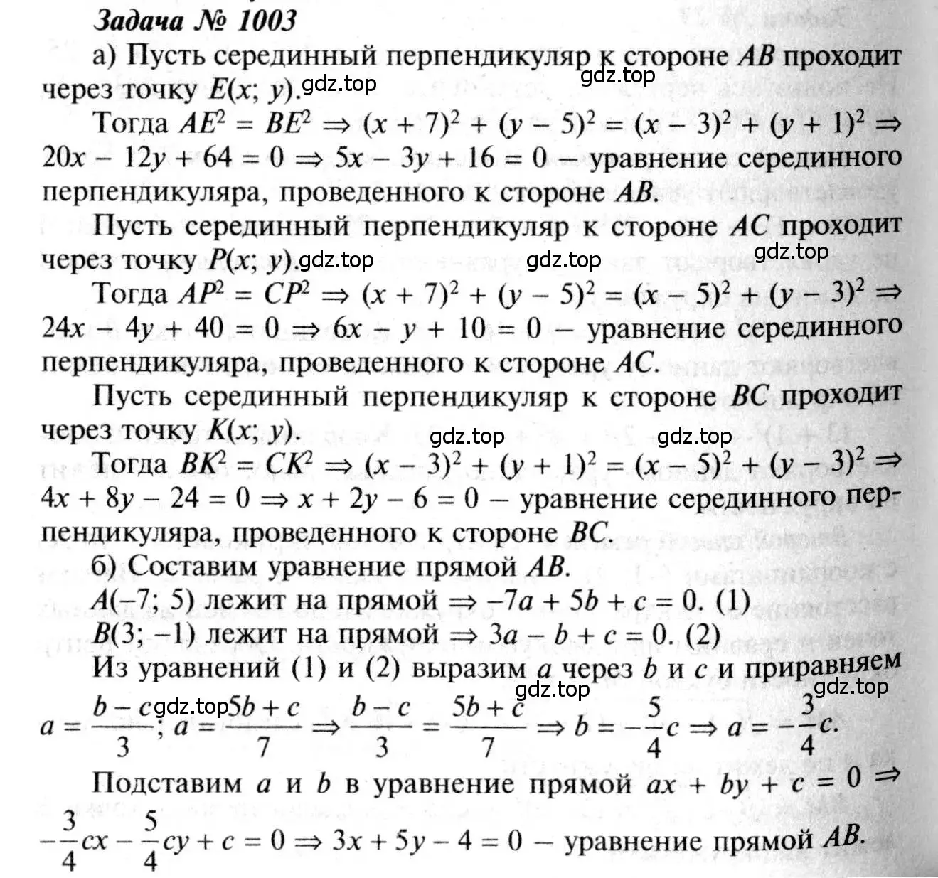Решение 8. номер 1003 (страница 246) гдз по геометрии 7-9 класс Атанасян, Бутузов, учебник