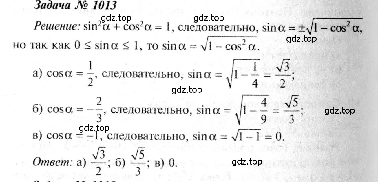 Решение 8. номер 1013 (страница 251) гдз по геометрии 7-9 класс Атанасян, Бутузов, учебник