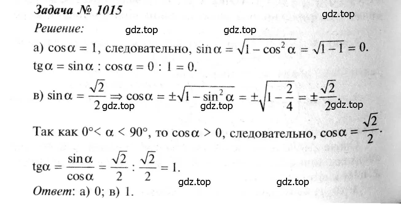 Решение 8. номер 1015 (страница 251) гдз по геометрии 7-9 класс Атанасян, Бутузов, учебник