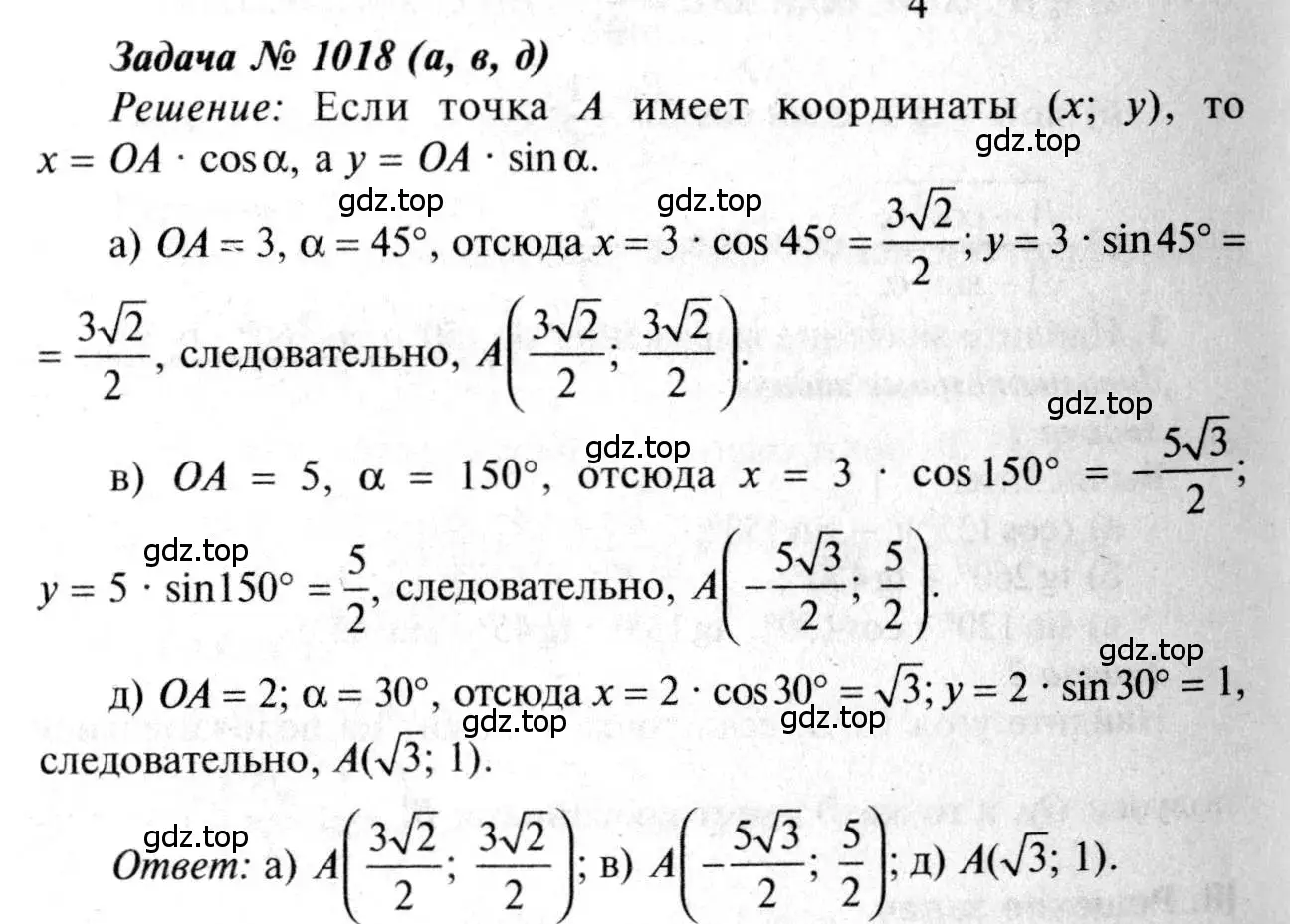 Решение 8. номер 1018 (страница 251) гдз по геометрии 7-9 класс Атанасян, Бутузов, учебник