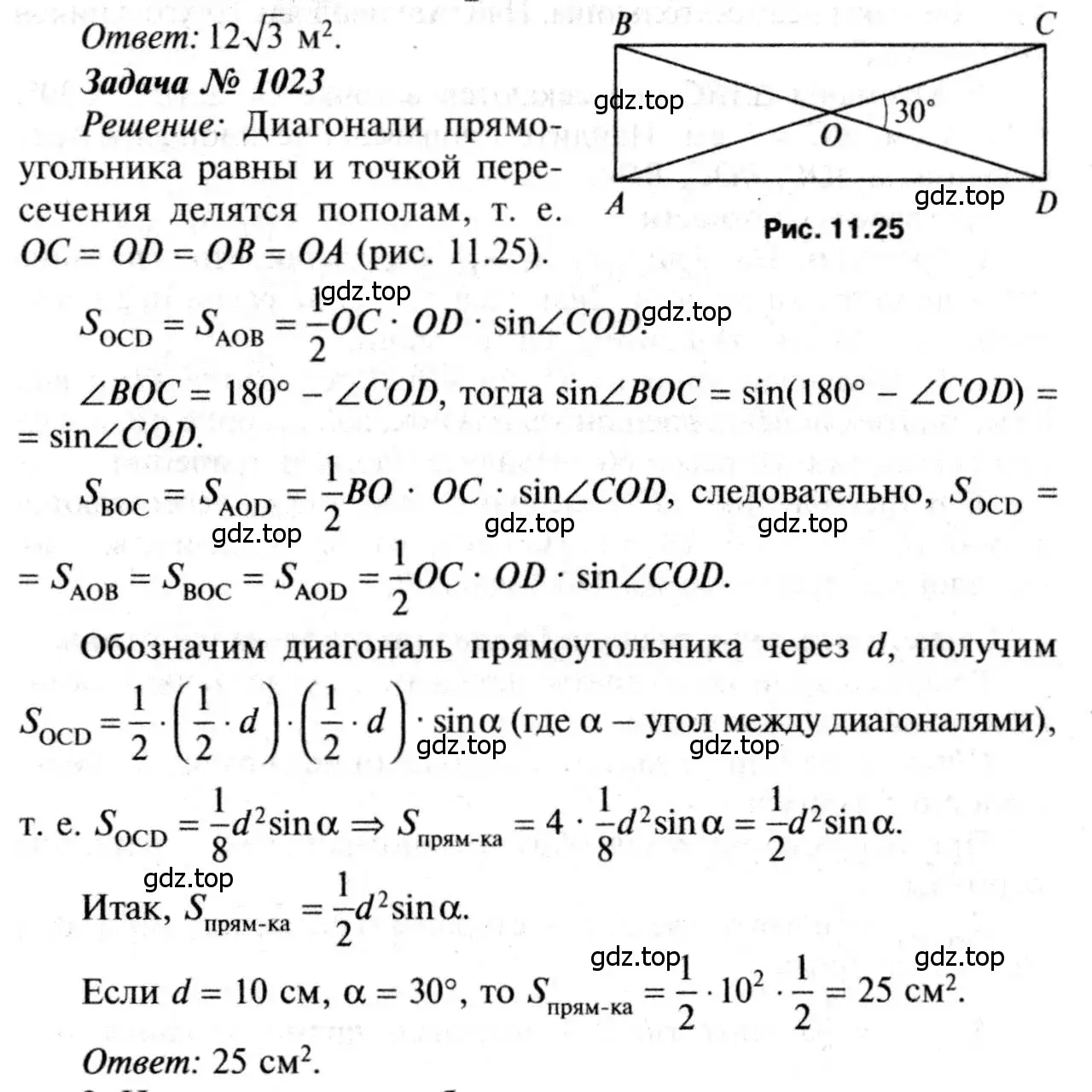 Решение 8. номер 1023 (страница 257) гдз по геометрии 7-9 класс Атанасян, Бутузов, учебник