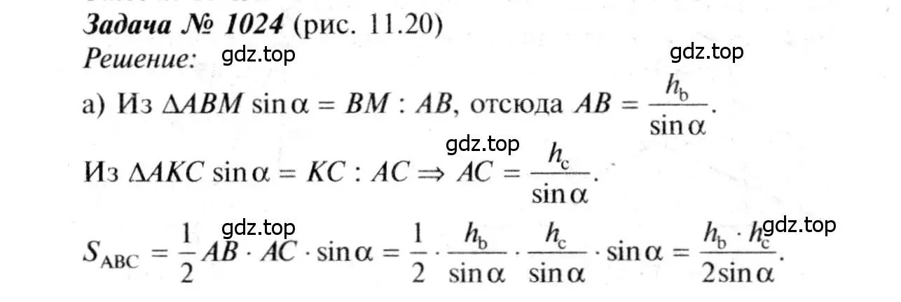 Решение 8. номер 1024 (страница 257) гдз по геометрии 7-9 класс Атанасян, Бутузов, учебник