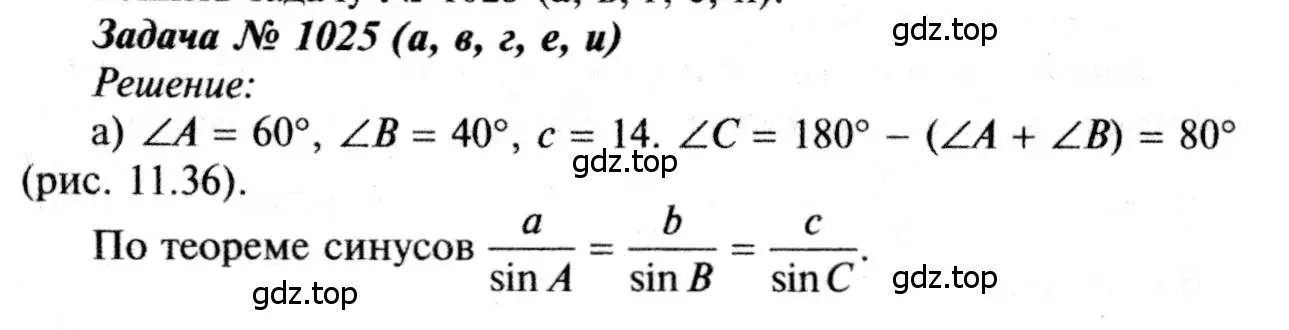 Решение 8. номер 1025 (страница 257) гдз по геометрии 7-9 класс Атанасян, Бутузов, учебник