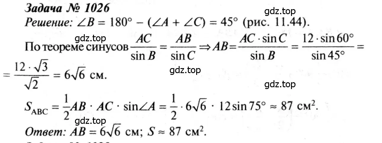 Решение 8. номер 1026 (страница 257) гдз по геометрии 7-9 класс Атанасян, Бутузов, учебник