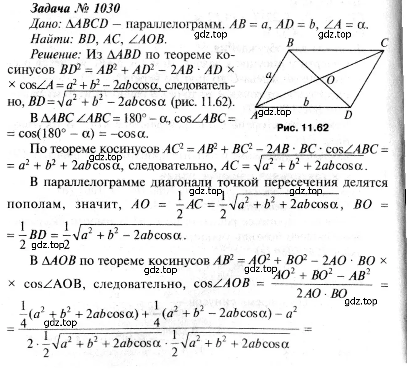 Решение 8. номер 1030 (страница 258) гдз по геометрии 7-9 класс Атанасян, Бутузов, учебник