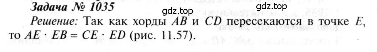 Решение 8. номер 1035 (страница 258) гдз по геометрии 7-9 класс Атанасян, Бутузов, учебник