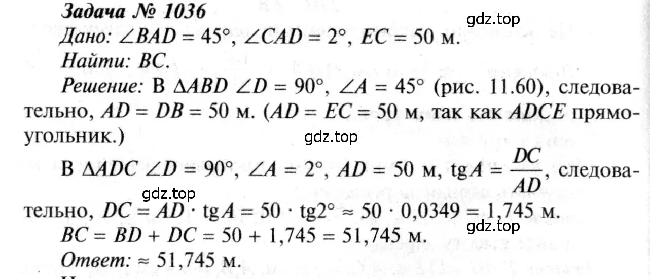 Решение 8. номер 1036 (страница 258) гдз по геометрии 7-9 класс Атанасян, Бутузов, учебник
