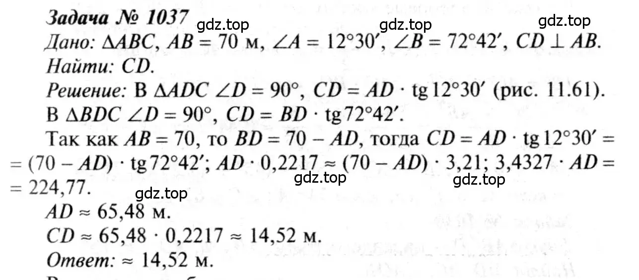 Решение 8. номер 1037 (страница 259) гдз по геометрии 7-9 класс Атанасян, Бутузов, учебник