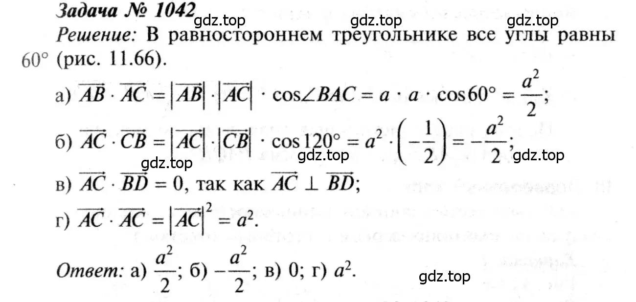 Решение 8. номер 1042 (страница 264) гдз по геометрии 7-9 класс Атанасян, Бутузов, учебник