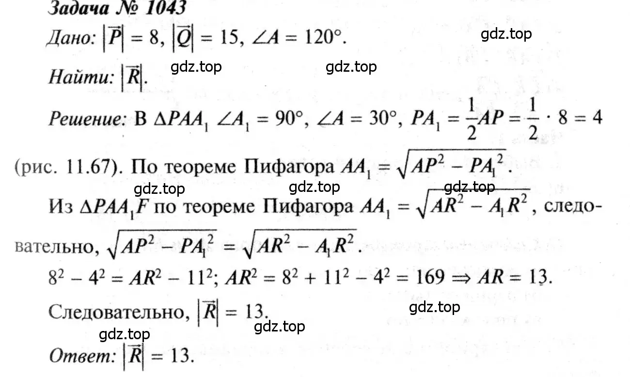 Решение 8. номер 1043 (страница 264) гдз по геометрии 7-9 класс Атанасян, Бутузов, учебник