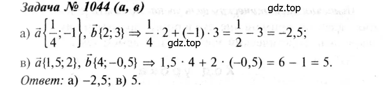Решение 8. номер 1044 (страница 264) гдз по геометрии 7-9 класс Атанасян, Бутузов, учебник
