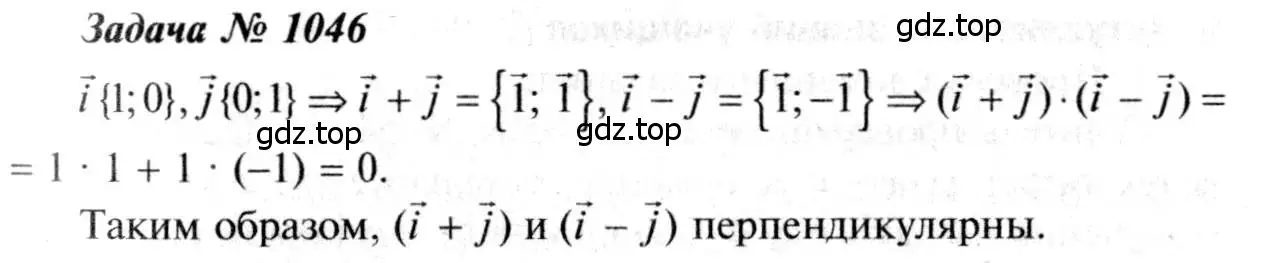 Решение 8. номер 1046 (страница 264) гдз по геометрии 7-9 класс Атанасян, Бутузов, учебник