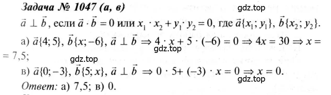 Решение 8. номер 1047 (страница 264) гдз по геометрии 7-9 класс Атанасян, Бутузов, учебник