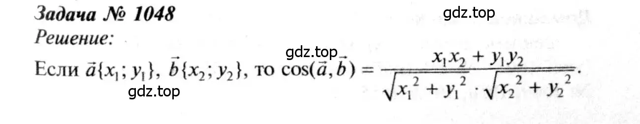 Решение 8. номер 1048 (страница 265) гдз по геометрии 7-9 класс Атанасян, Бутузов, учебник