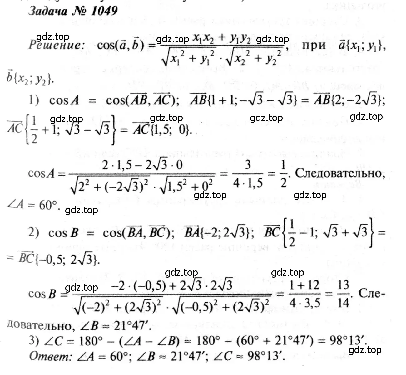 Решение 8. номер 1049 (страница 265) гдз по геометрии 7-9 класс Атанасян, Бутузов, учебник