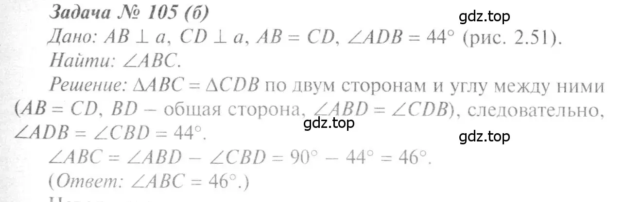 Решение 8. номер 105 (страница 36) гдз по геометрии 7-9 класс Атанасян, Бутузов, учебник
