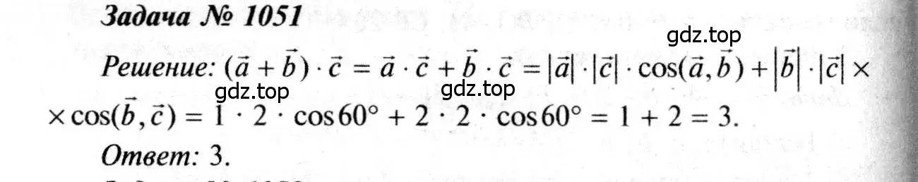 Решение 8. номер 1051 (страница 265) гдз по геометрии 7-9 класс Атанасян, Бутузов, учебник