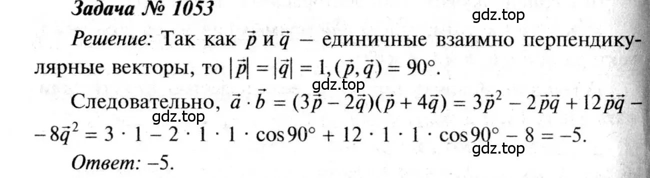 Решение 8. номер 1053 (страница 265) гдз по геометрии 7-9 класс Атанасян, Бутузов, учебник