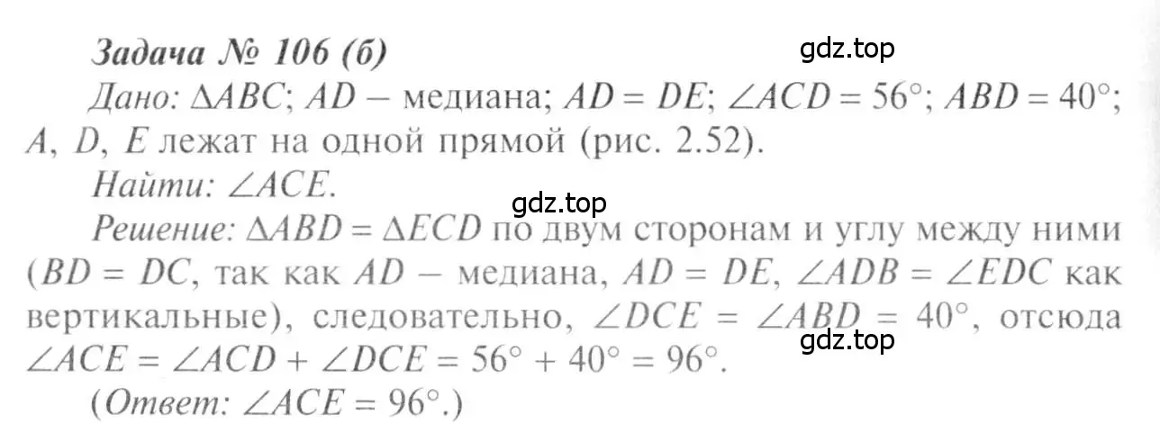 Решение 8. номер 106 (страница 36) гдз по геометрии 7-9 класс Атанасян, Бутузов, учебник