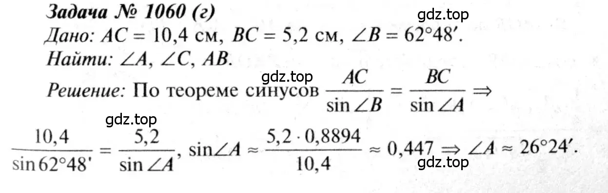 Решение 8. номер 1060 (страница 267) гдз по геометрии 7-9 класс Атанасян, Бутузов, учебник