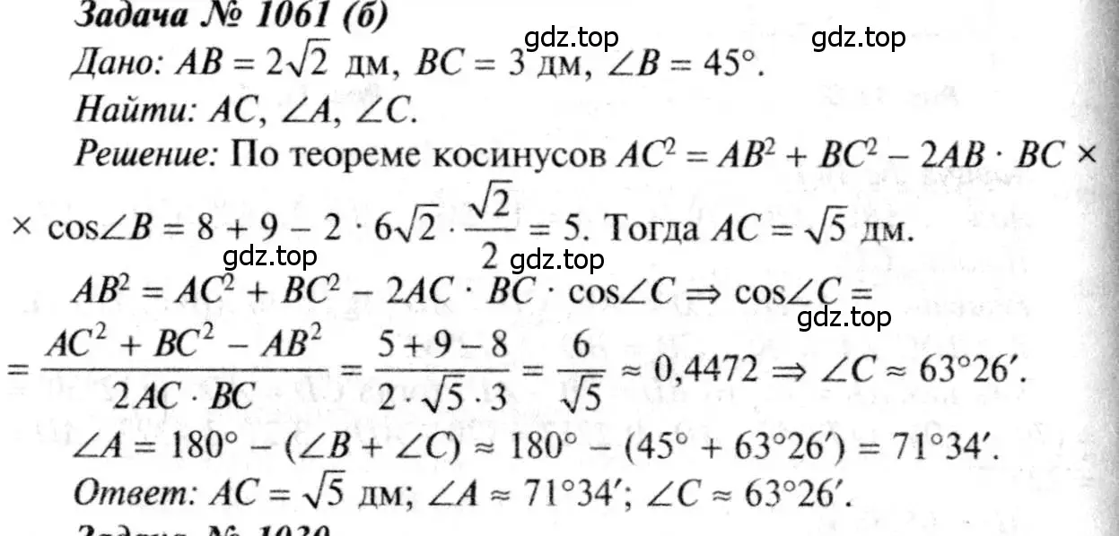 Решение 8. номер 1061 (страница 267) гдз по геометрии 7-9 класс Атанасян, Бутузов, учебник