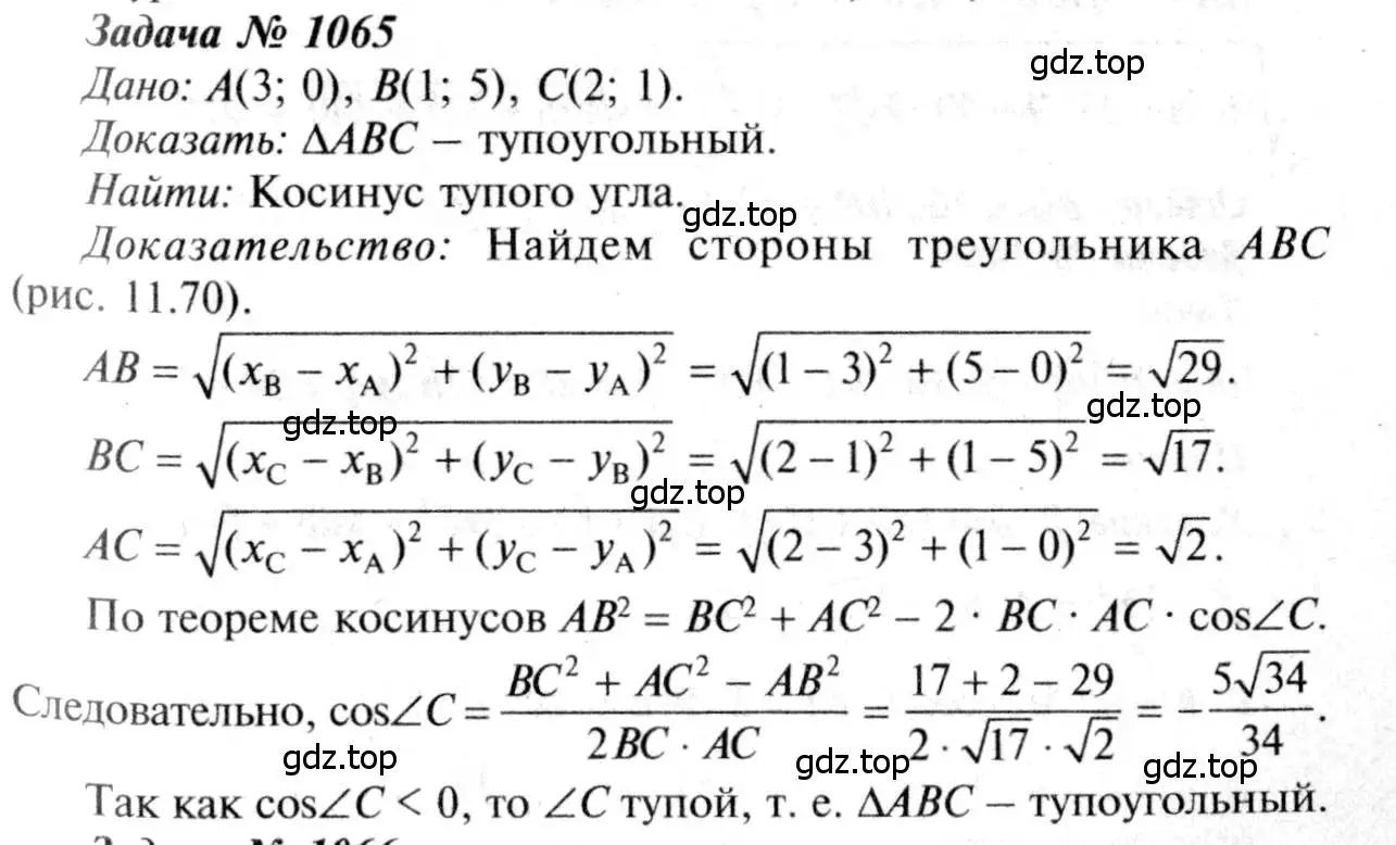 Решение 8. номер 1065 (страница 268) гдз по геометрии 7-9 класс Атанасян, Бутузов, учебник