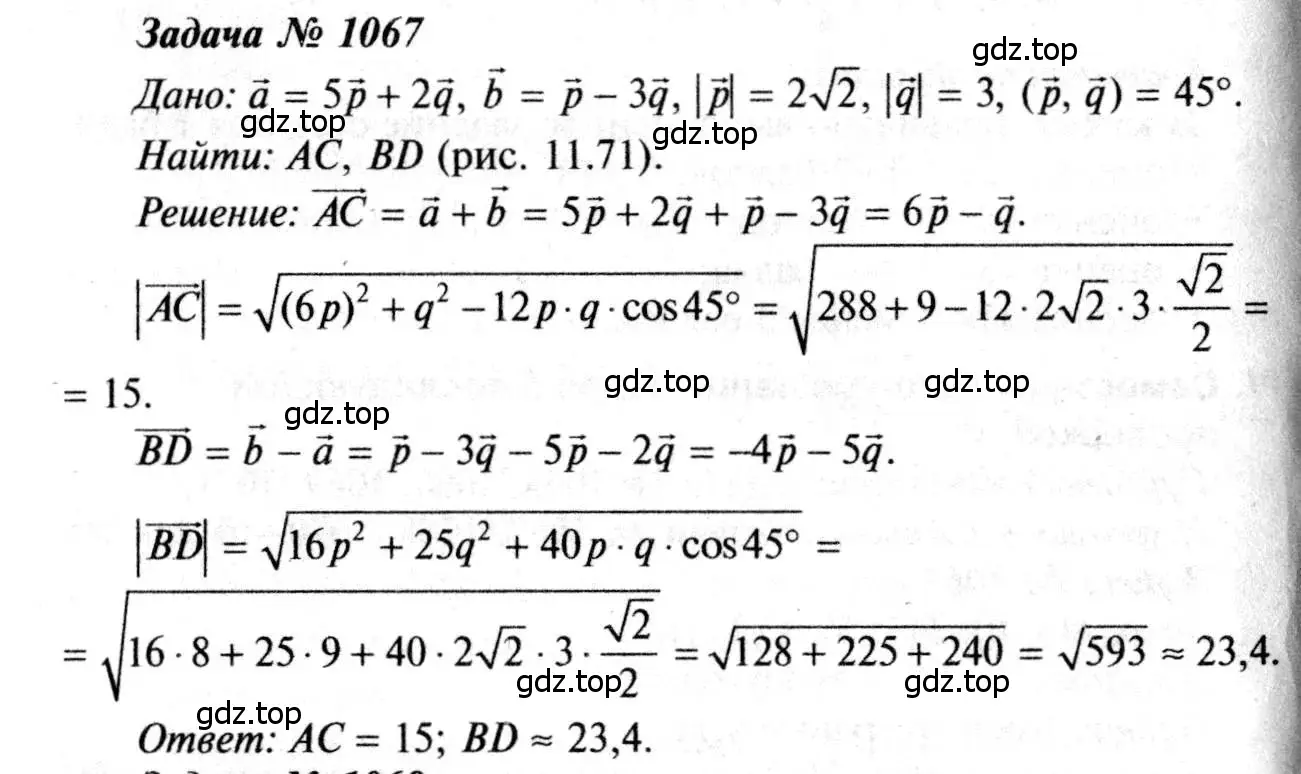 Решение 8. номер 1067 (страница 268) гдз по геометрии 7-9 класс Атанасян, Бутузов, учебник